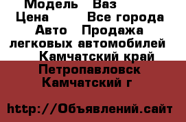  › Модель ­ Ваз 21099 › Цена ­ 45 - Все города Авто » Продажа легковых автомобилей   . Камчатский край,Петропавловск-Камчатский г.